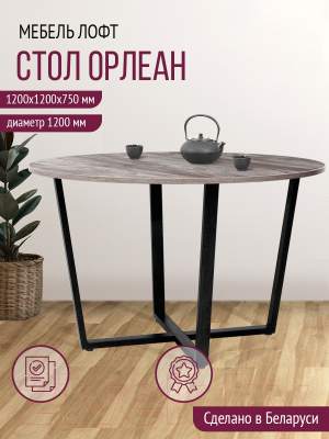 Обеденный стол Millwood Лофт Орлеан Л18 D120