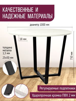 Обеденный стол Millwood Лофт Орлеан Л18 D100