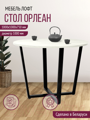 Обеденный стол Millwood Лофт Орлеан Л18 D100