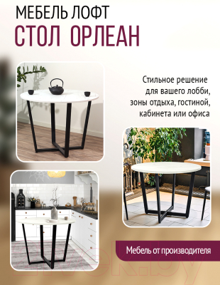 Обеденный стол Millwood Лофт Орлеан Л18 D100