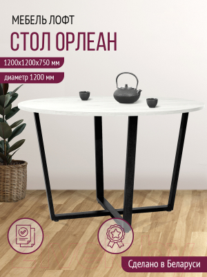 Обеденный стол Millwood Лофт Орлеан Л18 D120