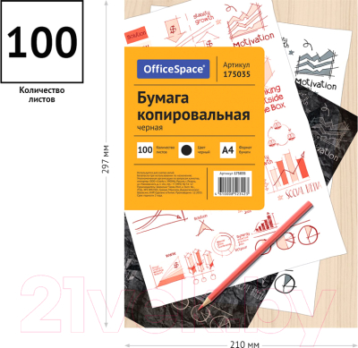 Бумага копировальная OfficeSpace CP_342/ 175035