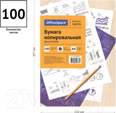 Бумага копировальная OfficeSpace CP_337/ 158735