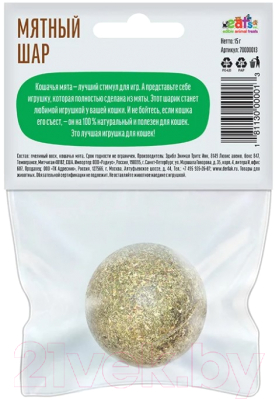 Игрушка для кошек Деревенские лакомства Кошачья мята. Игрушка мятный шар