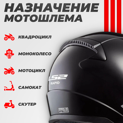 Мотошлем LS2 FF353 Rapid Solid