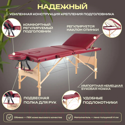 Массажный стол Calmer Bamboo Three 70 (красный)