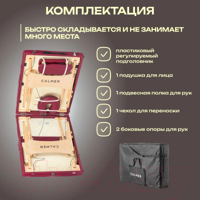 Массажный стол Calmer Bamboo Three 70 (красный)