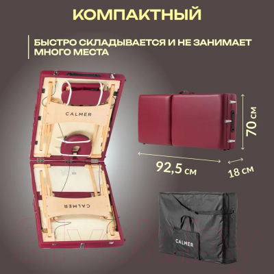 Массажный стол Calmer Bamboo Three 70 (красный)