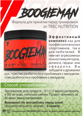Предтренировочный комплекс Trec Nutrition Boogieman
