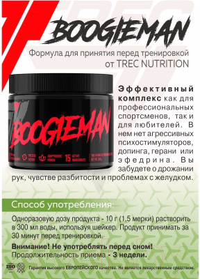Предтренировочный комплекс Trec Nutrition Boogieman