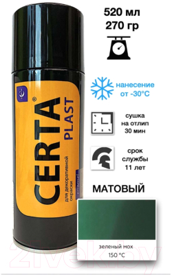 Эмаль Certa Plast