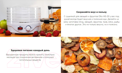 Сушилка для овощей и фруктов Olto HD-20