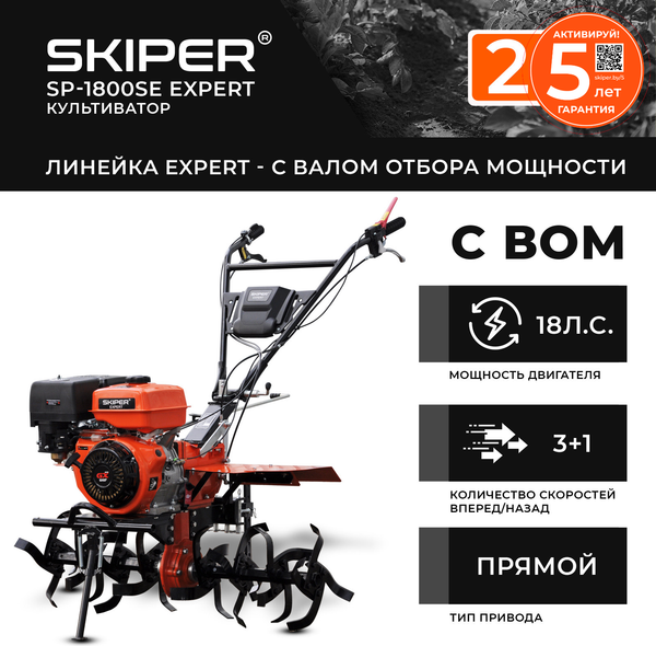 Мотоблок бензиновый Skiper SP-1800SE Expert
