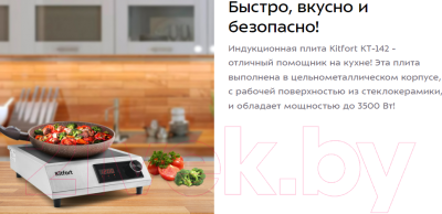 Электрическая настольная плита Kitfort КТ-142