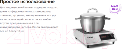 Электрическая настольная плита Kitfort КТ-142