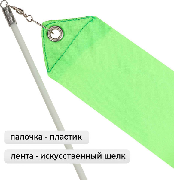 Лента для художественной гимнастики с палочкой Grace Dance 3867794