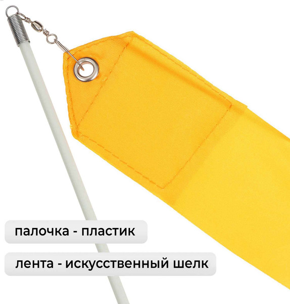 Лента для художественной гимнастики с палочкой Grace Dance 3867791