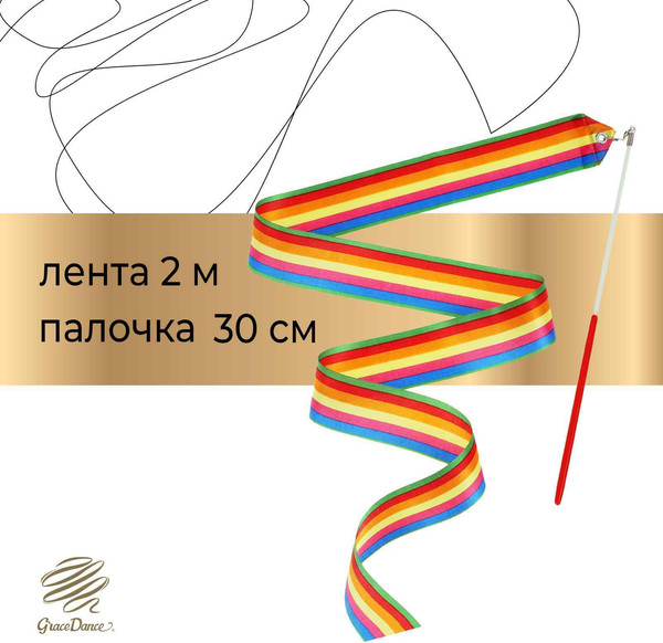 Лента для художественной гимнастики с палочкой Grace Dance 3867799
