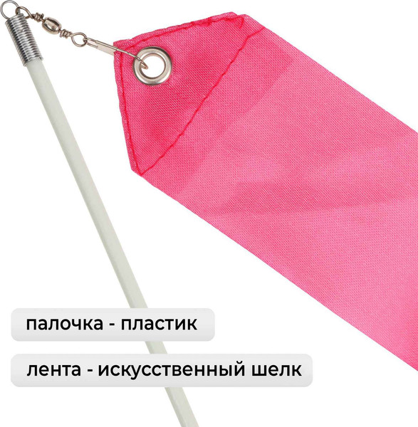Лента для художественной гимнастики с палочкой Grace Dance 3867795