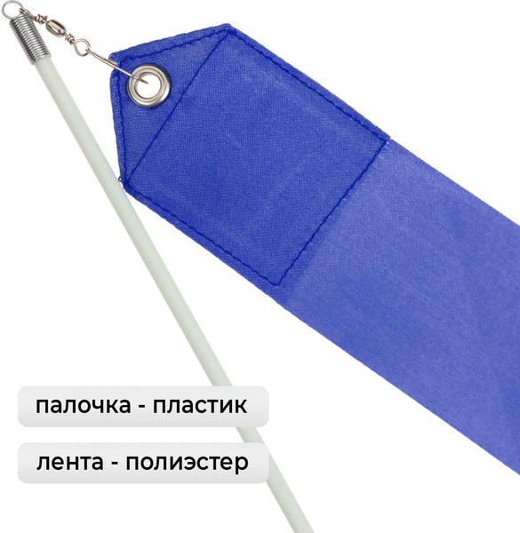 Лента для художественной гимнастики с палочкой Grace Dance 3867797