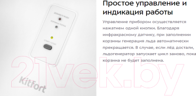 Ледогенератор Kitfort КТ-1815