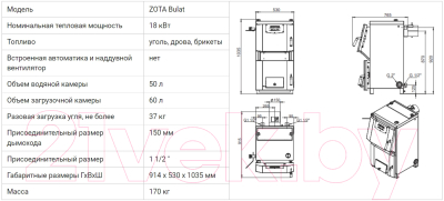 Твердотопливный котел Zota Bulat 18