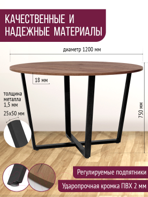 Обеденный стол Millwood Лофт Орлеан Л18 D120