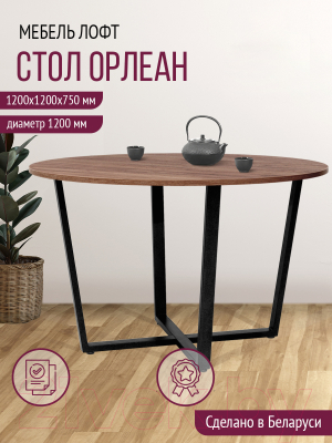 Обеденный стол Millwood Лофт Орлеан Л18 D120