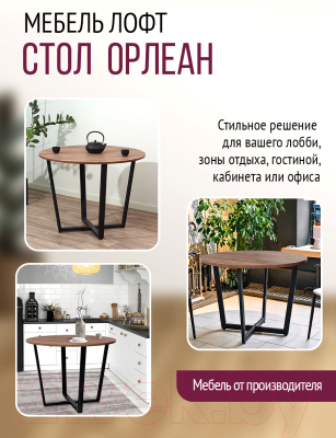 Обеденный стол Millwood Лофт Орлеан Л18 D120