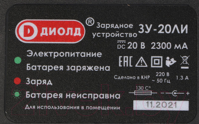 Аккумуляторный шуруповерт Диолд ГЭА-20 ЛИ-02 / 10300041 (кейс)