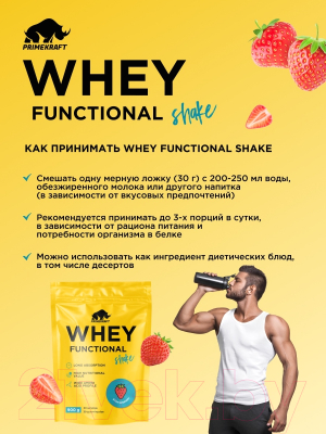Протеин Prime Kraft Whey Functional Shake Клубника