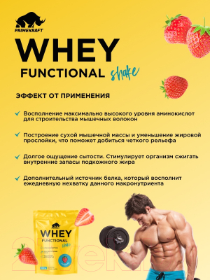 Протеин Prime Kraft Whey Functional Shake Клубника