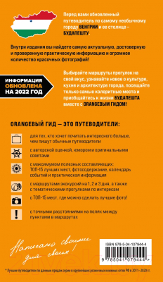 Путеводитель Эксмо Будапешт: путеводитель. 10-е издание