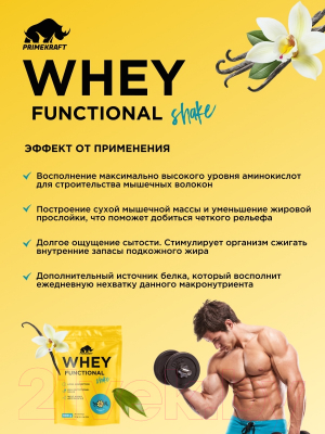 Протеин Prime Kraft Whey Functional Shake Ваниль 