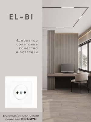 Рамка для выключателей и розеток El-Bi Vega / 510-015600-226