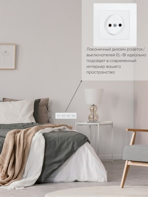 Рамка для выключателей и розеток El-Bi Vega / 510-015600-228