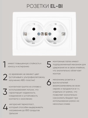Розетка El-Bi Zena / 500-015620-907