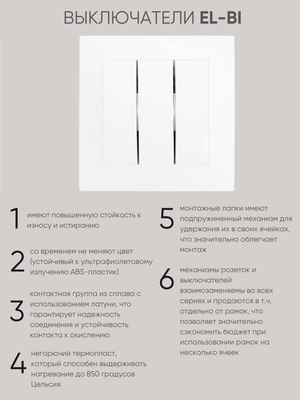 Выключатель El-Bi Zena-Vega / 609-015600-254