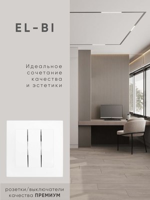 Выключатель El-Bi Zena-Vega / 609-015600-254