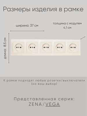 Рамка для выключателей и розеток El-Bi Vega / 510-010300-250