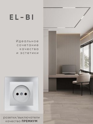 Рамка для выключателей и розеток El-Bi Vega 510-011000-228