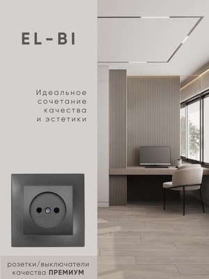 Рамка для выключателей и розеток El-Bi Vega / 510-011100-226