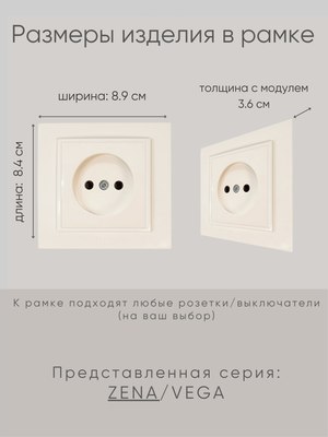 Рамка для выключателей и розеток El-Bi Zena / 608-010300-271