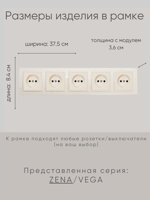 Рамка для выключателей и розеток El-Bi Zena 500-010300-250