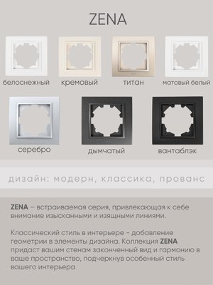 Рамка для выключателей и розеток El-Bi Zena / 500-011000-226