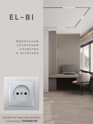 Рамка для выключателей и розеток El-Bi Zena 500-011000-250