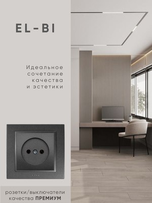 Рамка для выключателей и розеток El-Bi Zena / 500-011100-228