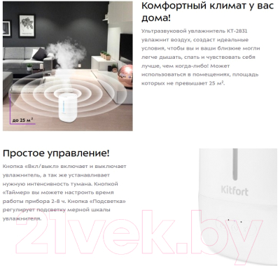 Ультразвуковой увлажнитель воздуха Kitfort KT-2831