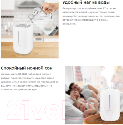 Ультразвуковой увлажнитель воздуха Kitfort KT-2831