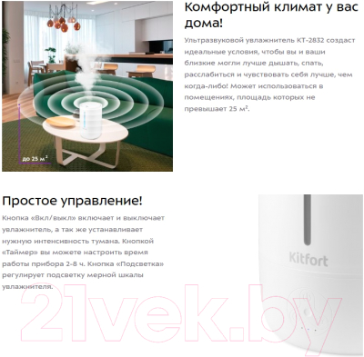 Ультразвуковой увлажнитель воздуха Kitfort KT-2832